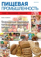 Пищевая промышленность