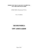 Экономика организации