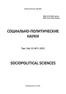Социально-политические науки