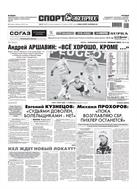 Спорт-Экспресс №57 2012