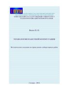 Технологии пакетной коммутации
