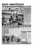 Спорт-Экспресс №86 1999