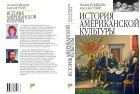 История американской культуры