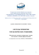 Методы принятия управленческих решений