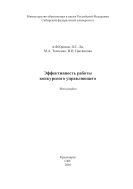 Эффективность работы конкурсного управляющего