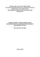 Определение содержания серы в нефтепродуктах методом сжигания в кварцевой трубке