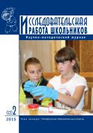 Исследовательская работа школьников №2 2015