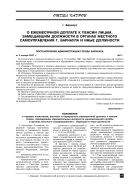 О ежемесячной доплате к пенсии лицам, замещавшим должности в органах местного самоуправления г. Барнаула и иные должности