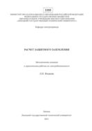 Расчет защитного заземления