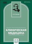 Клиническая медицина №5 2022