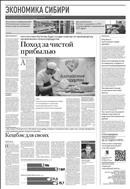 Российская газета - Экономика Сибири №159(8807) 2022