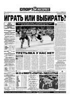 Спорт-Экспресс №100 2007
