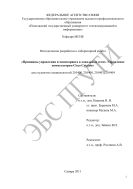 Методические разработки к лабораторной работе «Принципы управления и мониторинга в локальных сетях. Управление коммутатором Cisco Catalyst» для студентов специальностей 210406, 210400, 210403, 210404 