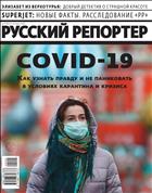 Русский репортер