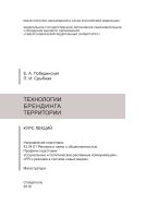Технологии брендинга территории