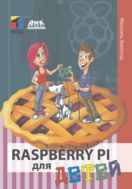 Raspberry Pi для детей