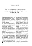 Повышение эффективности управления финансами образовательной сферы