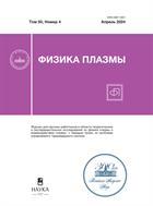 Физика плазмы №4 2024