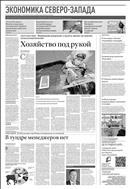 Российская газета - Экономика Северо-Запада №27(8675) 2022