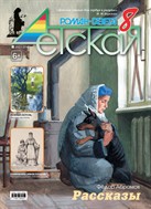 Детская Роман-газета
