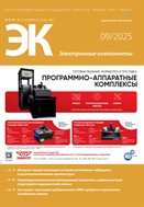 Электронные компоненты