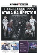 Спорт-Экспресс №149 2019