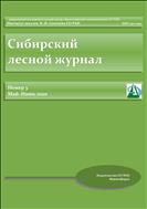 Сибирский лесной журнал №3 2020