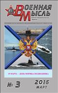 Военная мысль №3 2016