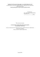 Методические указания по выполнению лабораторно-практических работ по дисциплине Биология