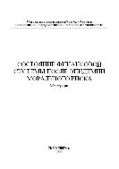 Состояние финансовой системы после эпидемии морального риска