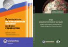Право Всемирной торговой организации: влияние на экономику и законодательство государств Европейско-Азиатского региона