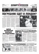 Спорт-Экспресс №20 2012
