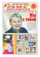 Мир детей и подростков №23 (98) 2010