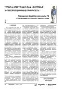 Уровень коррупции в РФ и некоторые антикоррупционные приоритеты