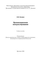 Организационное консультирование
