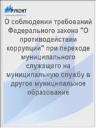 О соблюдении требований Федерального закона 