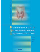 Клиническая и экспериментальная тиреоидология №3 2012