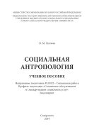 Социальная антропология