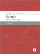 Логика
