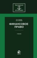 Финансовое право
