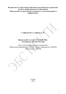 Приемы работы в пакете Microsoft Office. Электронные таблицы MS Excel