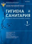Гигиена и санитария №1 2024