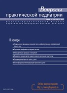 Вопросы практической педиатрии