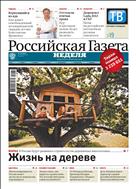 Российская газета - Неделя. Кубань. Северный Кавказ №158(8806) 2022