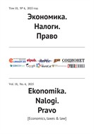 Экономика. Налоги. Право