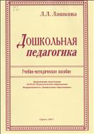 Дошкольная педагогика