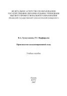 Производство кальцинированной соды 