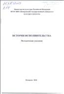 История  исполнительства 