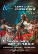 Интеллектуальная собственность. Авторское право и смежные права