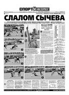 Спорт-Экспресс №188 2007